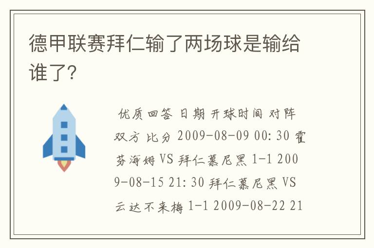 德甲联赛拜仁输了两场球是输给谁了？