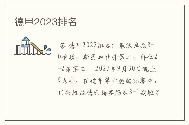 德甲2023排名