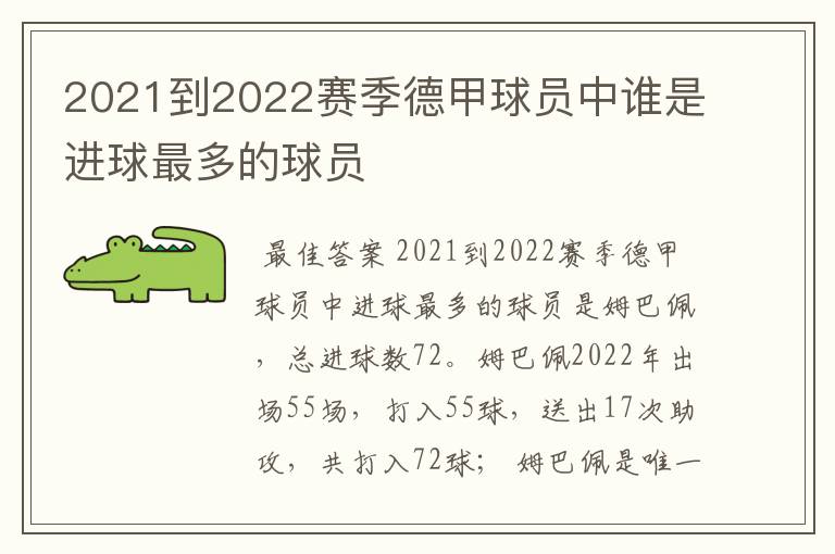 2021到2022赛季德甲球员中谁是进球最多的球员