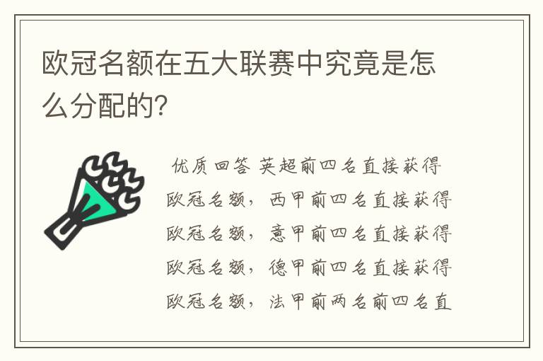 欧冠名额在五大联赛中究竟是怎么分配的？