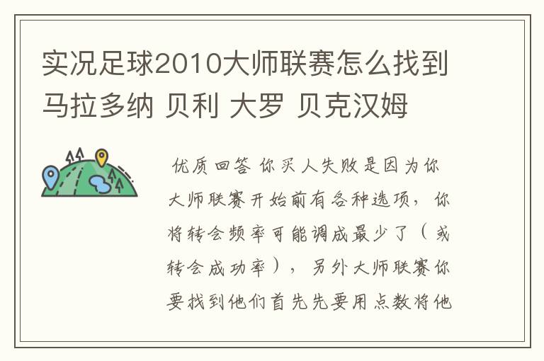 实况足球2010大师联赛怎么找到马拉多纳 贝利 大罗 贝克汉姆 等球员