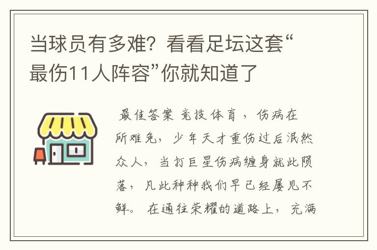 当球员有多难？看看足坛这套“最伤11人阵容”你就知道了