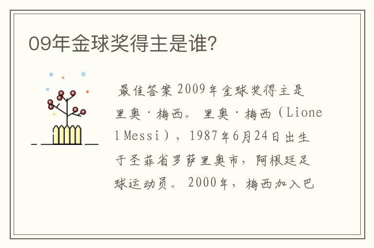 09年金球奖得主是谁？