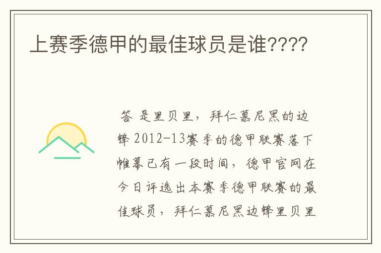 上赛季德甲的最佳球员是谁???？