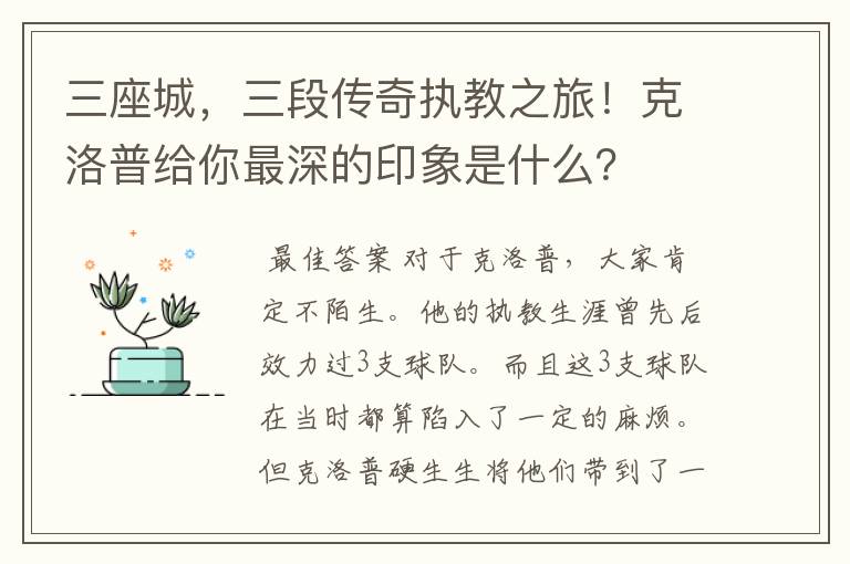 三座城，三段传奇执教之旅！克洛普给你最深的印象是什么？