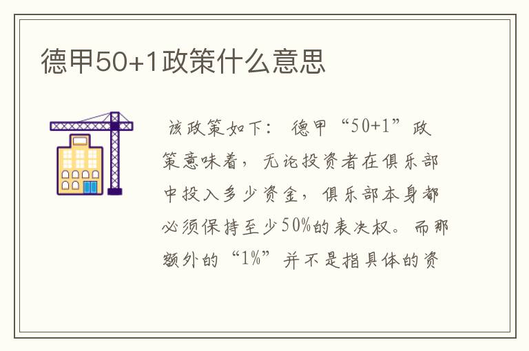 德甲50+1政策什么意思