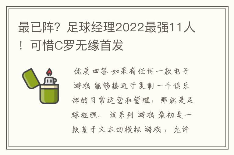 最已阵？足球经理2022最强11人！可惜C罗无缘首发