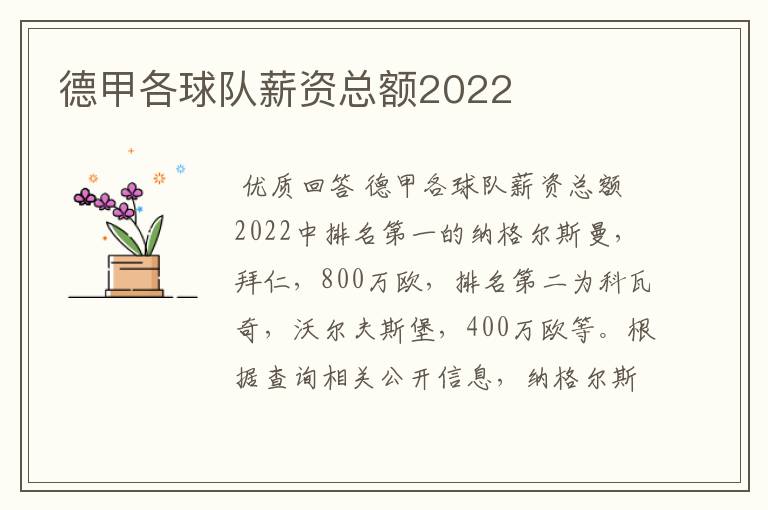 德甲各球队薪资总额2022