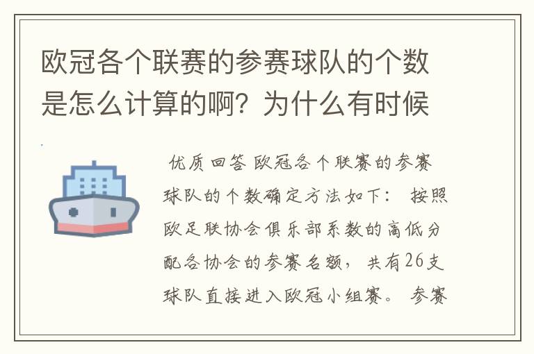 欧冠各个联赛的参赛球队的个数是怎么计算的啊？为什么有时候是三支有时候是四支？