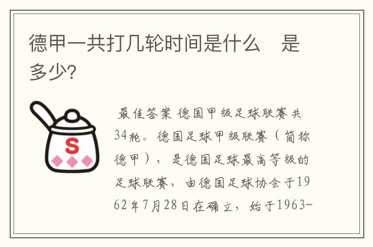 德甲一共打几轮时间是什么　是多少？