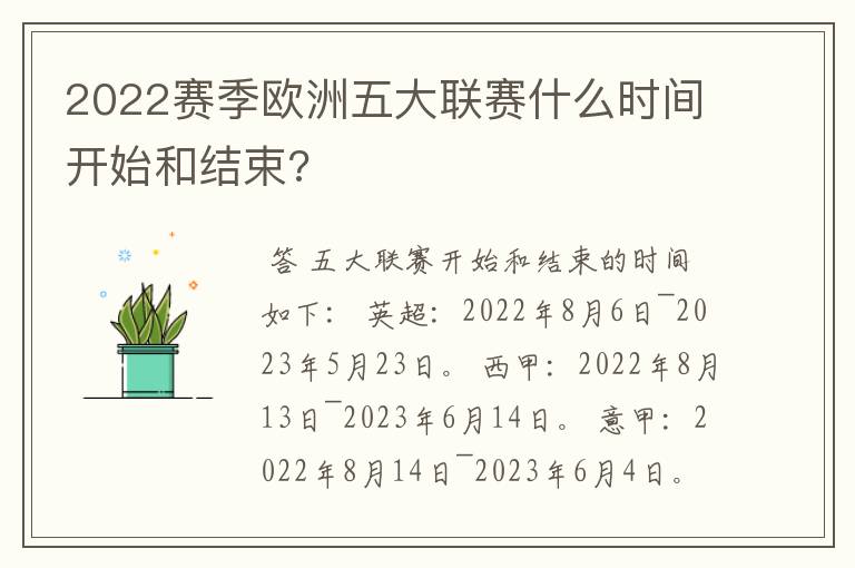 2022赛季欧洲五大联赛什么时间开始和结束?