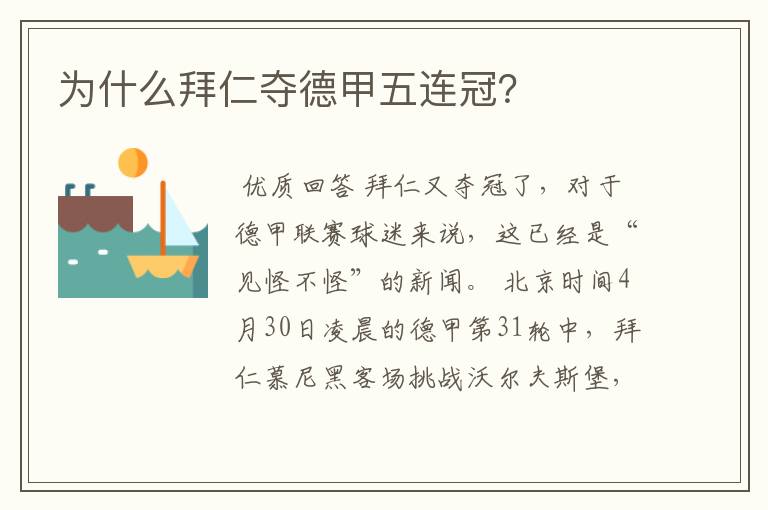 为什么拜仁夺德甲五连冠？