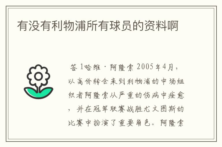 有没有利物浦所有球员的资料啊