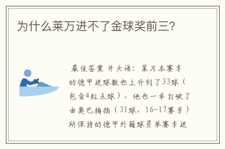 为什么莱万进不了金球奖前三？