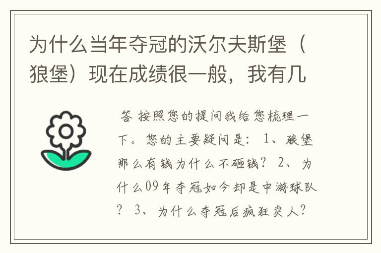 为什么当年夺冠的沃尔夫斯堡（狼堡）现在成绩很一般，我有几个很重要的问题，希望德甲的死忠帮我分析下