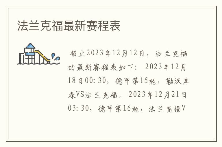 法兰克福最新赛程表