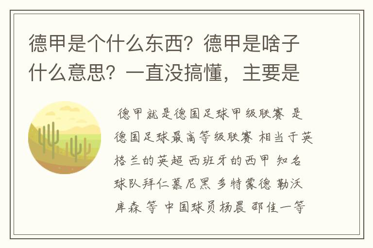 德甲是个什么东西？德甲是啥子什么意思？一直没搞懂，主要是我平时基本不看德甲呀，足球什么的。?推荐一下