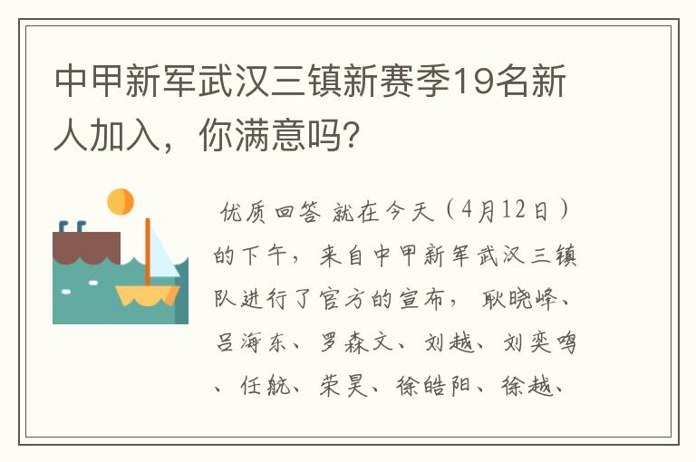 中甲新军武汉三镇新赛季19名新人加入，你满意吗？