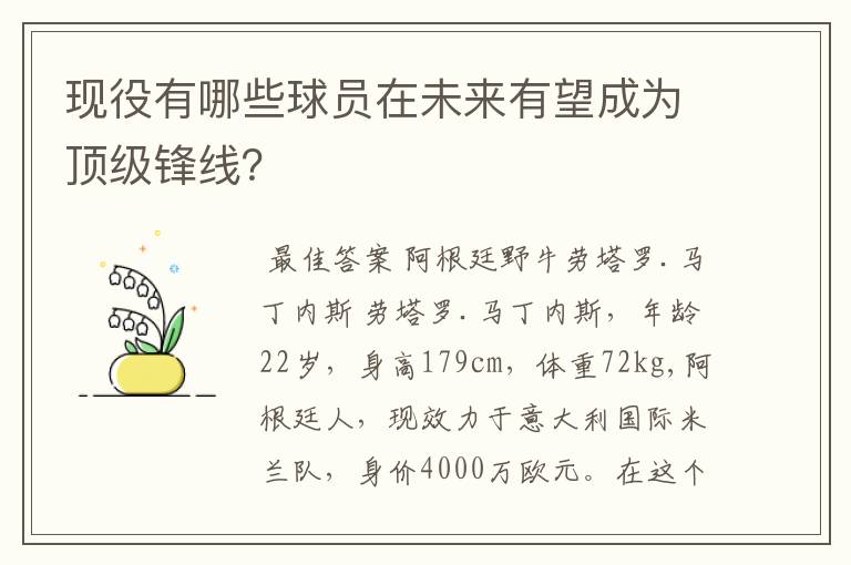 现役有哪些球员在未来有望成为顶级锋线？