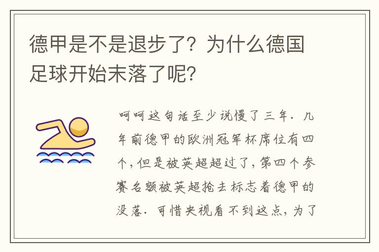 德甲是不是退步了？为什么德国足球开始末落了呢？