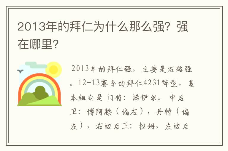 2013年的拜仁为什么那么强？强在哪里？