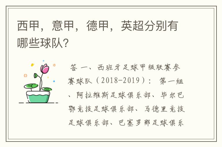 西甲，意甲，德甲，英超分别有哪些球队？