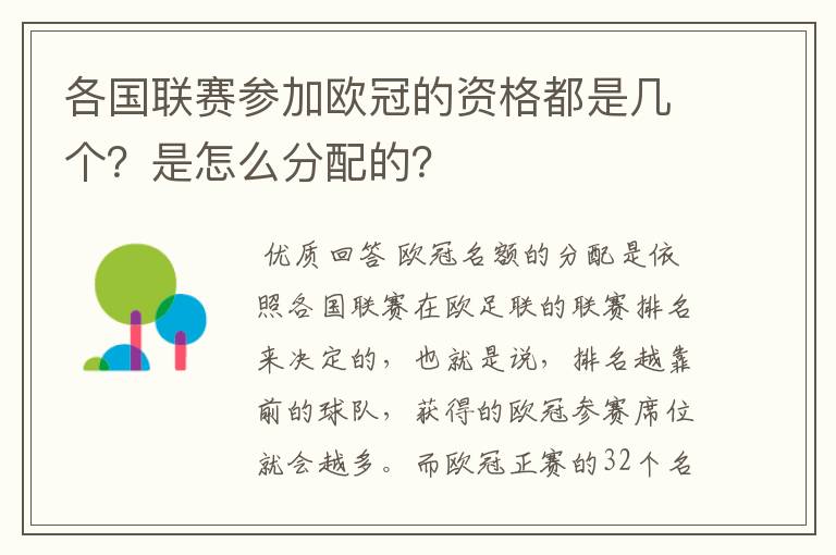 各国联赛参加欧冠的资格都是几个？是怎么分配的？