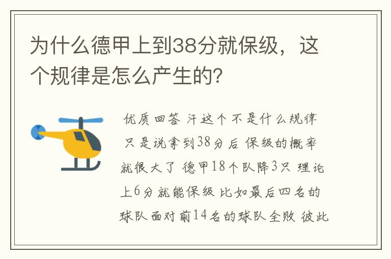 为什么德甲上到38分就保级，这个规律是怎么产生的？