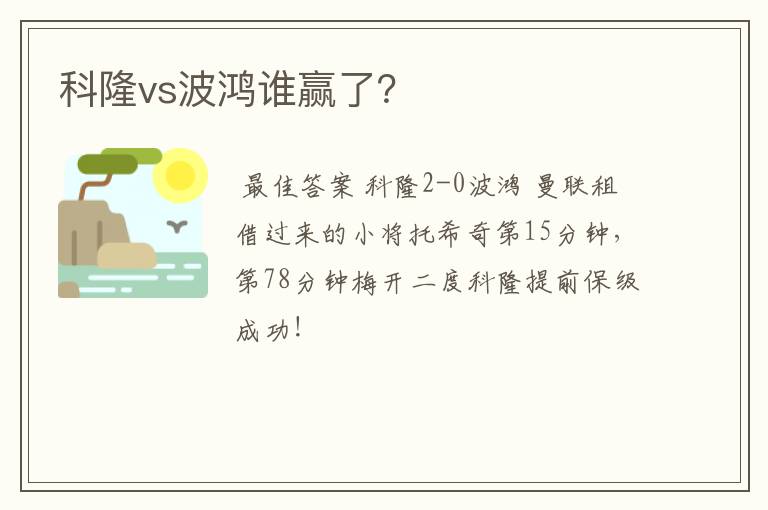 科隆vs波鸿谁赢了？