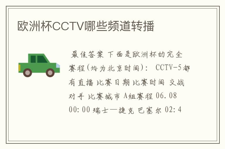 欧洲杯CCTV哪些频道转播