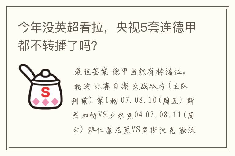 今年没英超看拉，央视5套连德甲都不转播了吗？