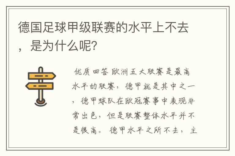 德国足球甲级联赛的水平上不去，是为什么呢？