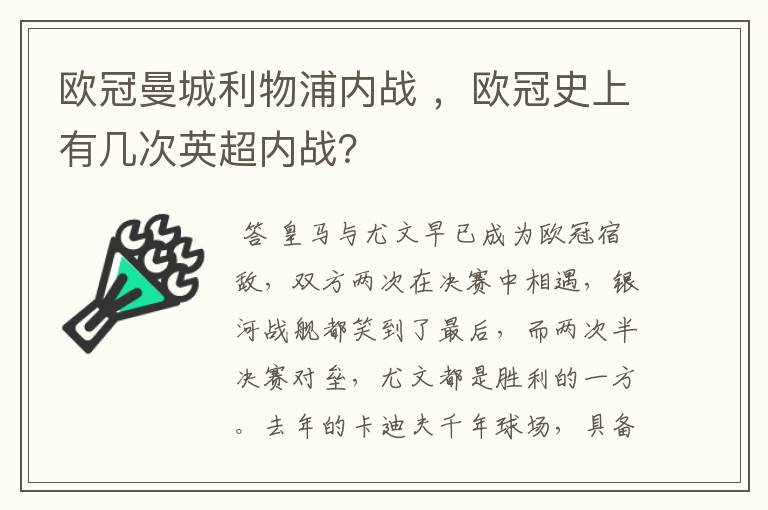 欧冠曼城利物浦内战 ，欧冠史上有几次英超内战？