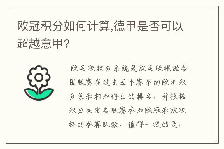 欧冠积分如何计算,德甲是否可以超越意甲?