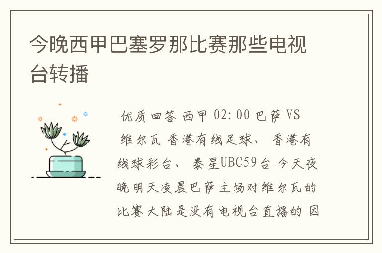 今晚西甲巴塞罗那比赛那些电视台转播