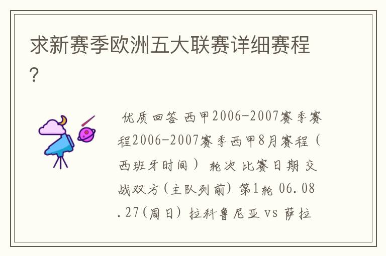 求新赛季欧洲五大联赛详细赛程？