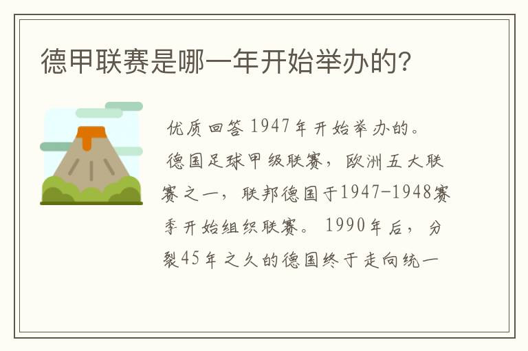 德甲联赛是哪一年开始举办的?