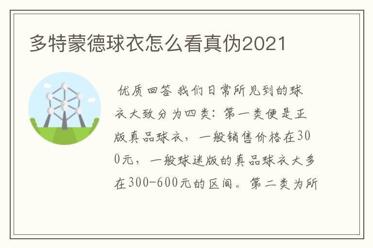 多特蒙德球衣怎么看真伪2021