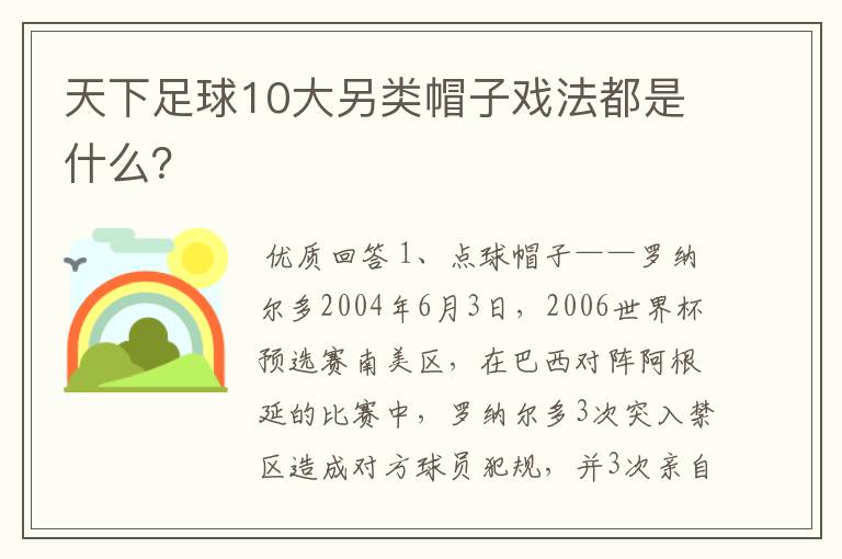 天下足球10大另类帽子戏法都是什么？