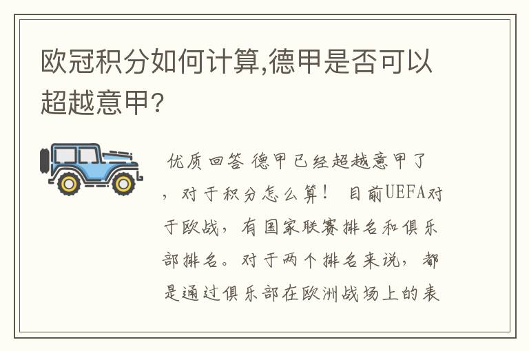 欧冠积分如何计算,德甲是否可以超越意甲?