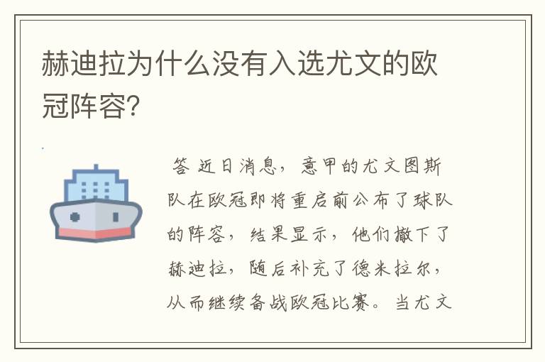 赫迪拉为什么没有入选尤文的欧冠阵容？