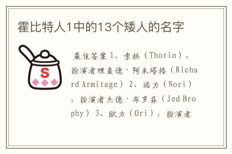 霍比特人1中的13个矮人的名字