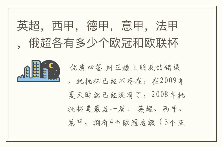 英超，西甲，德甲，意甲，法甲，俄超各有多少个欧冠和欧联杯名额？