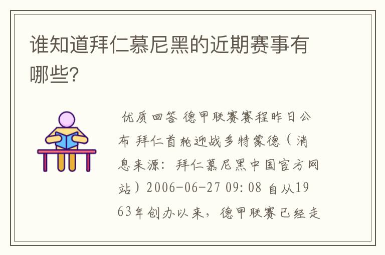 谁知道拜仁慕尼黑的近期赛事有哪些？