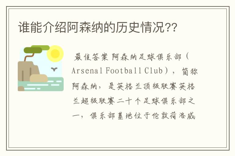 谁能介绍阿森纳的历史情况??