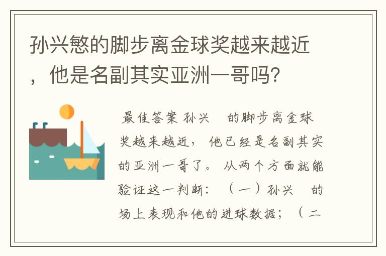 孙兴慜的脚步离金球奖越来越近，他是名副其实亚洲一哥吗？