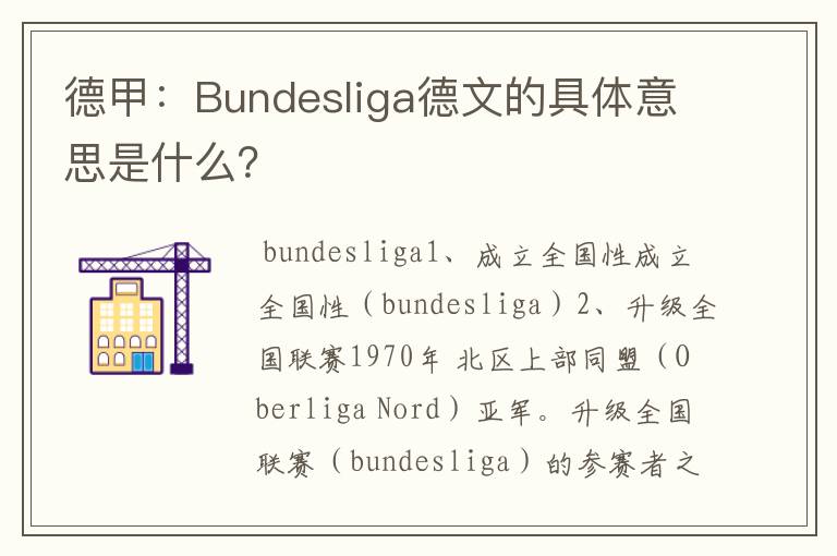 德甲：Bundesliga德文的具体意思是什么？