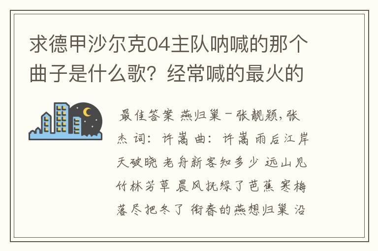 求德甲沙尔克04主队呐喊的那个曲子是什么歌？经常喊的最火的那个，129