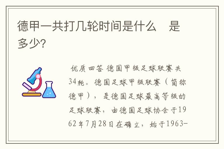 德甲一共打几轮时间是什么　是多少？