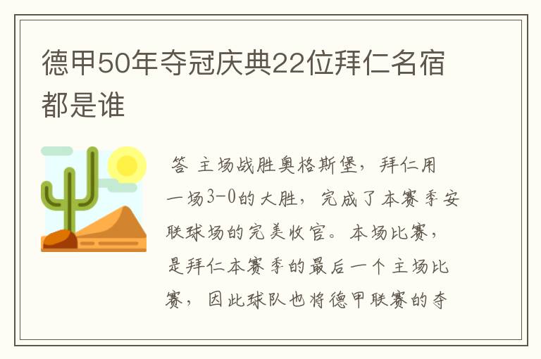 德甲50年夺冠庆典22位拜仁名宿都是谁